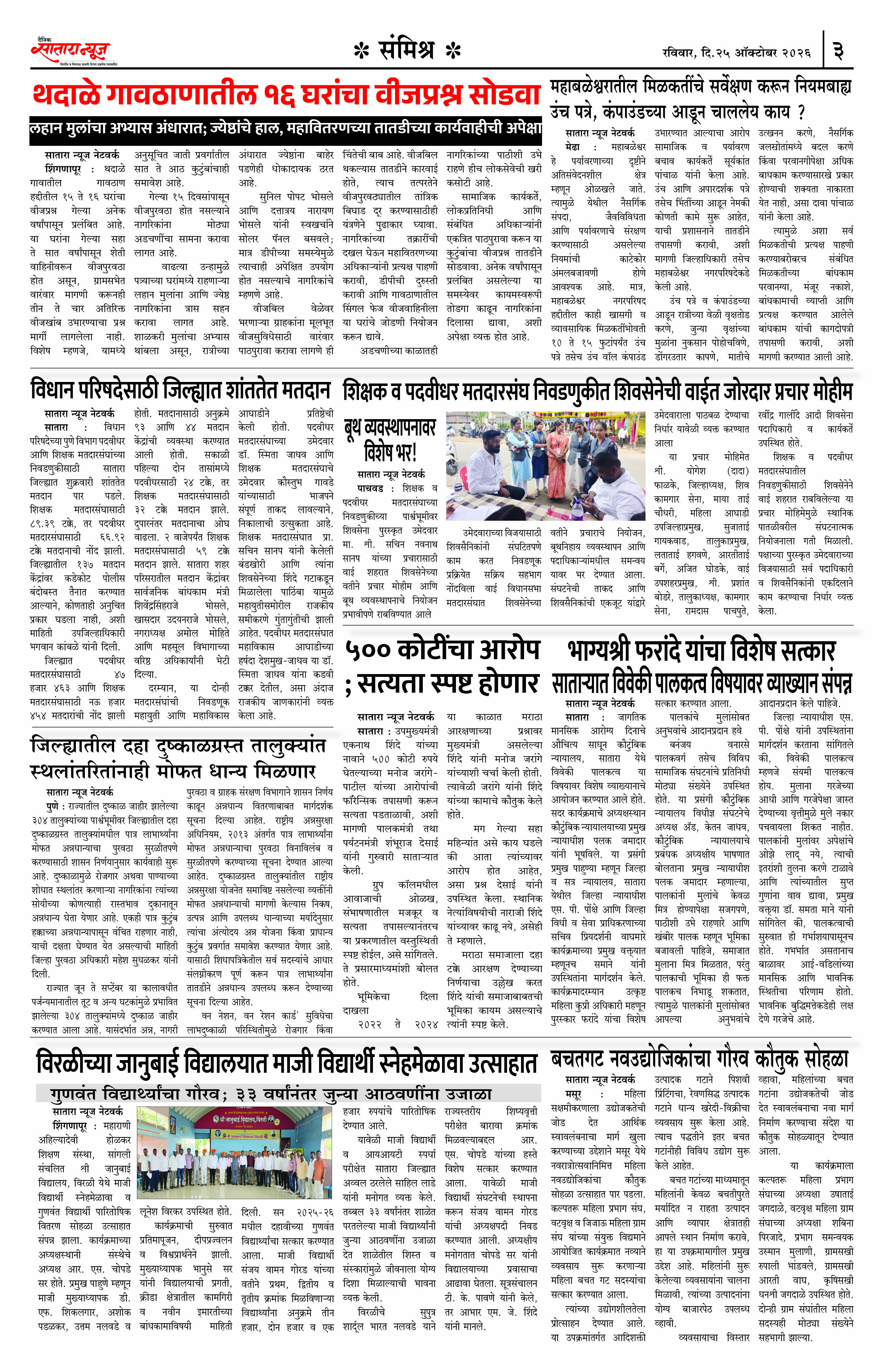 Satara News, 25 Oct, 2026 Page No : 3