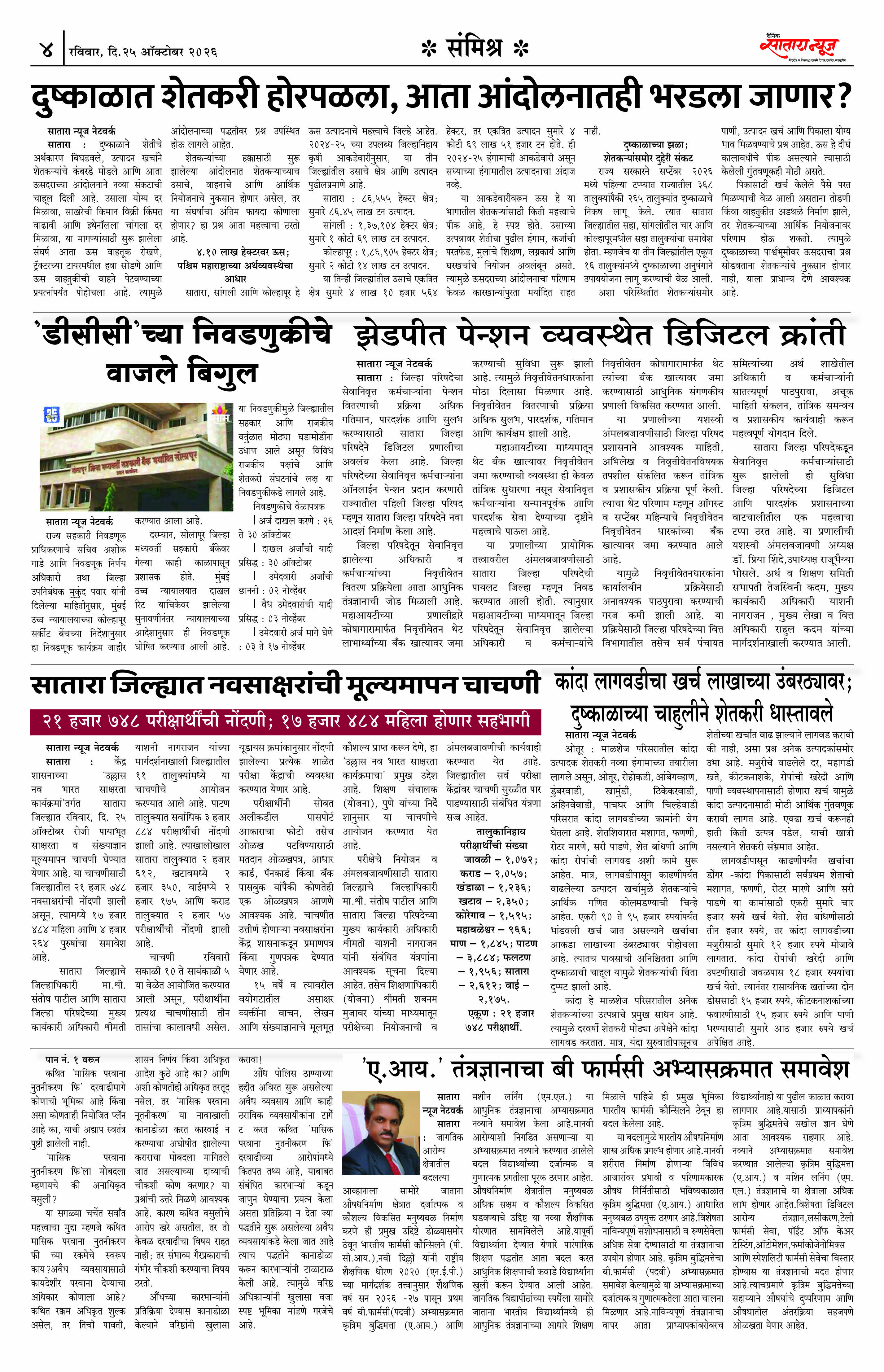 Satara News, 25 Oct, 2026 Page No : 4