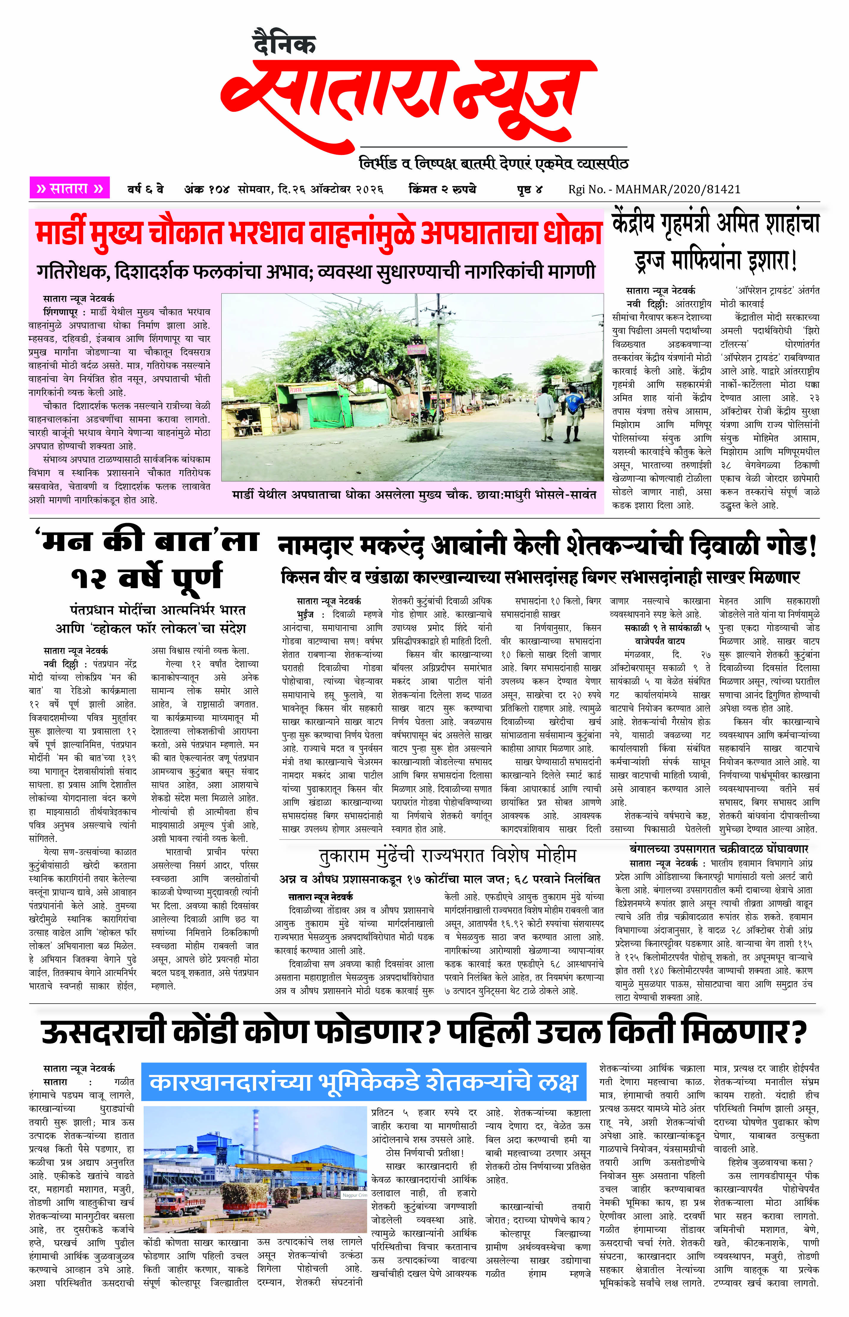 Satara News, 26 Oct, 2026 Page No : 1