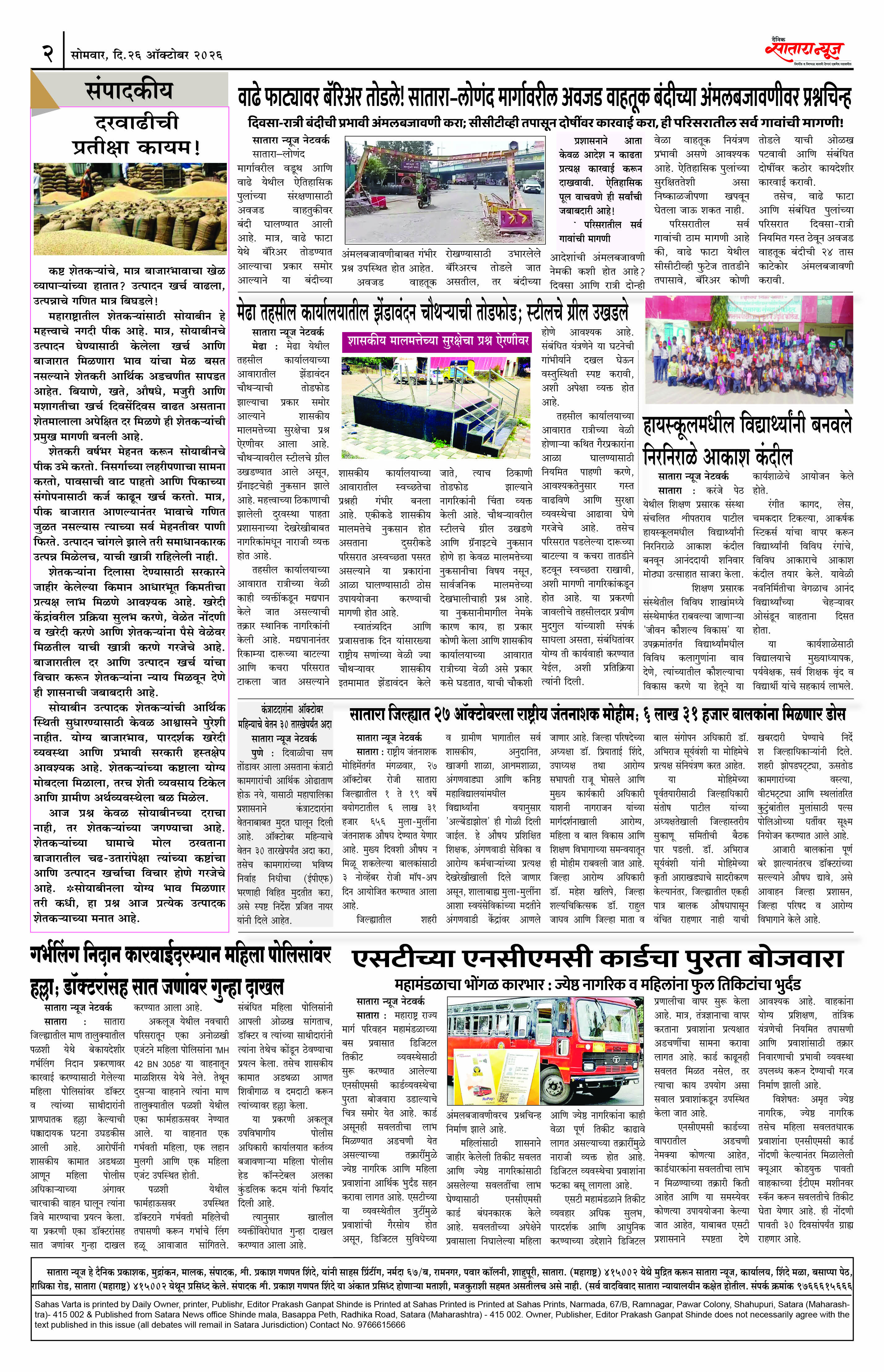 Satara News, 26 Oct, 2026 Page No : 2