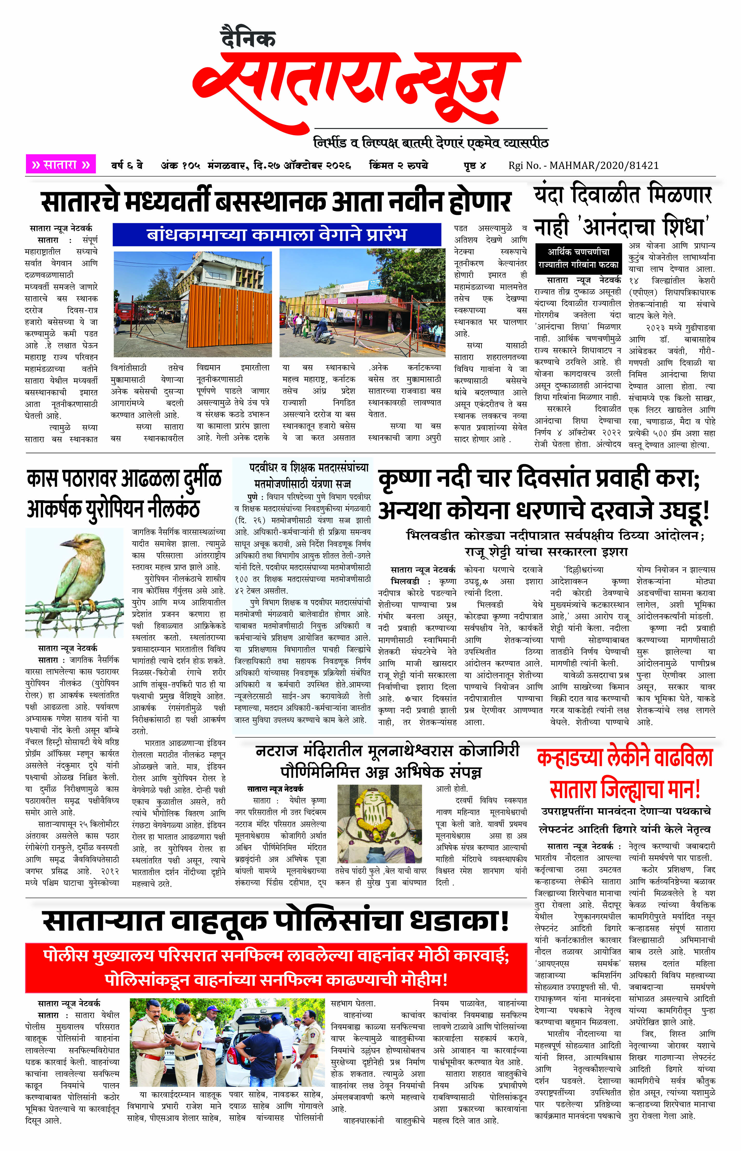 Satara News, 27 Oct, 2026 Page No : 1