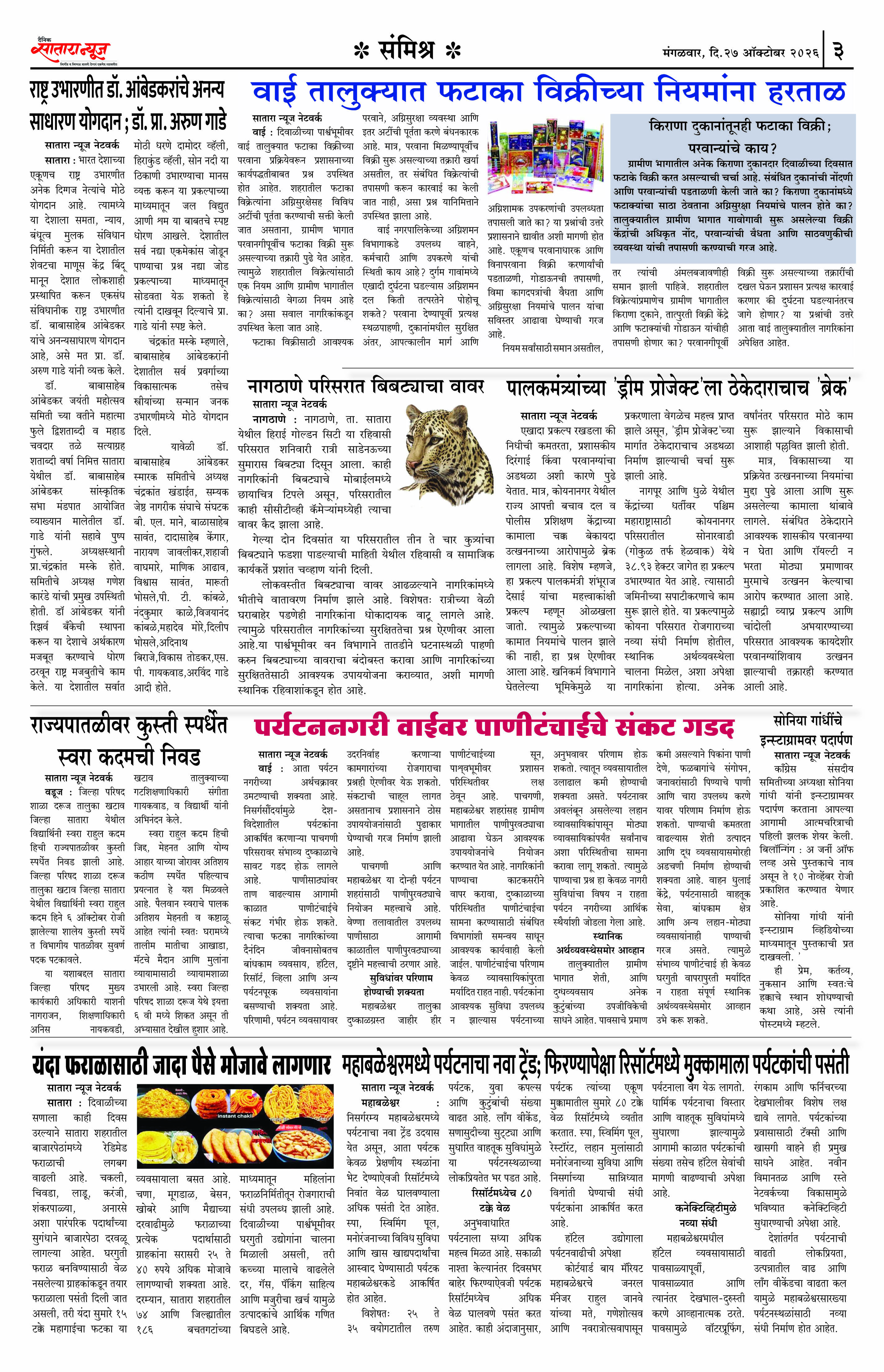Satara News, 27 Oct, 2026 Page No : 3