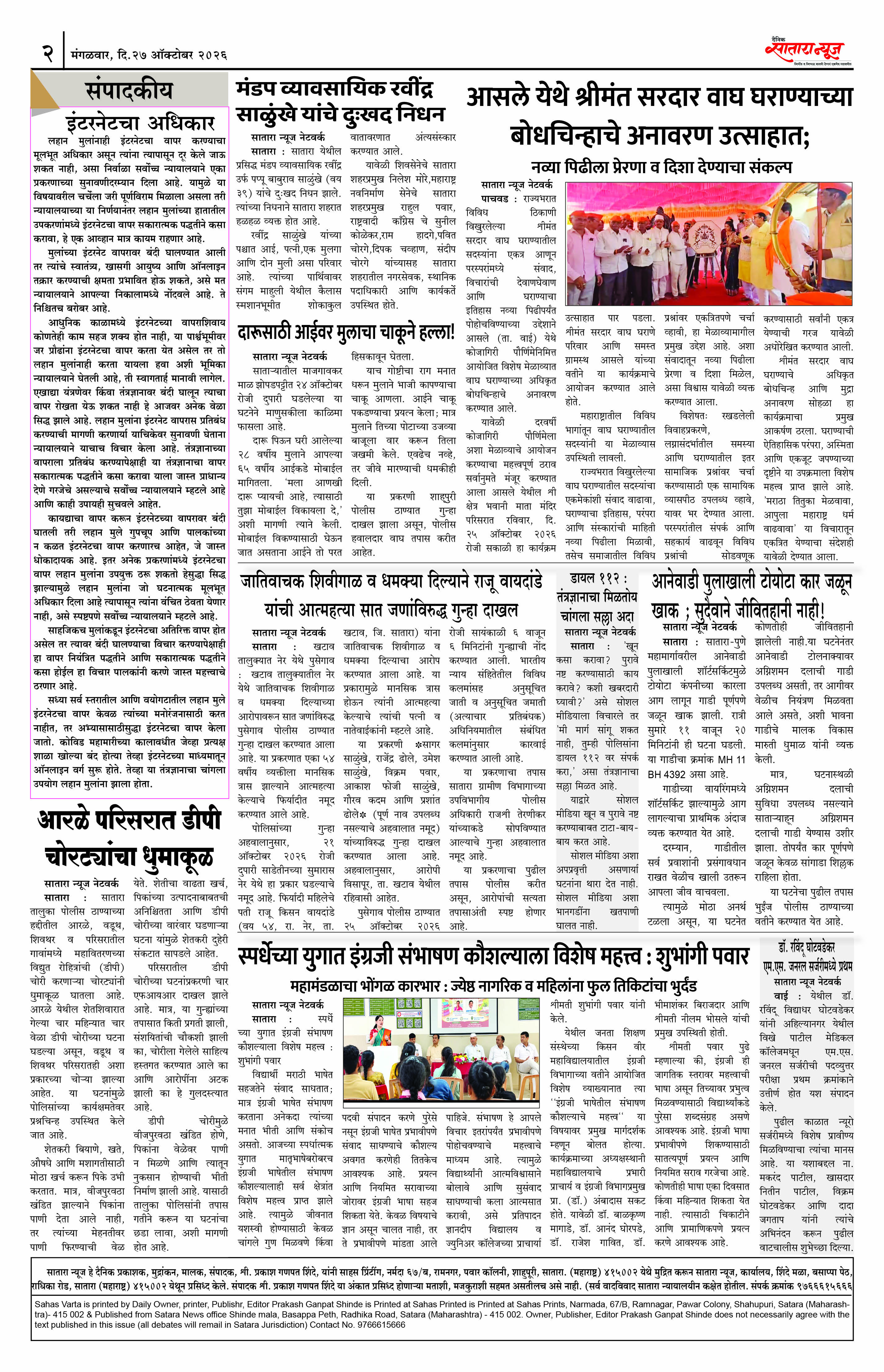 Satara News, 27 Oct, 2026 Page No : 5