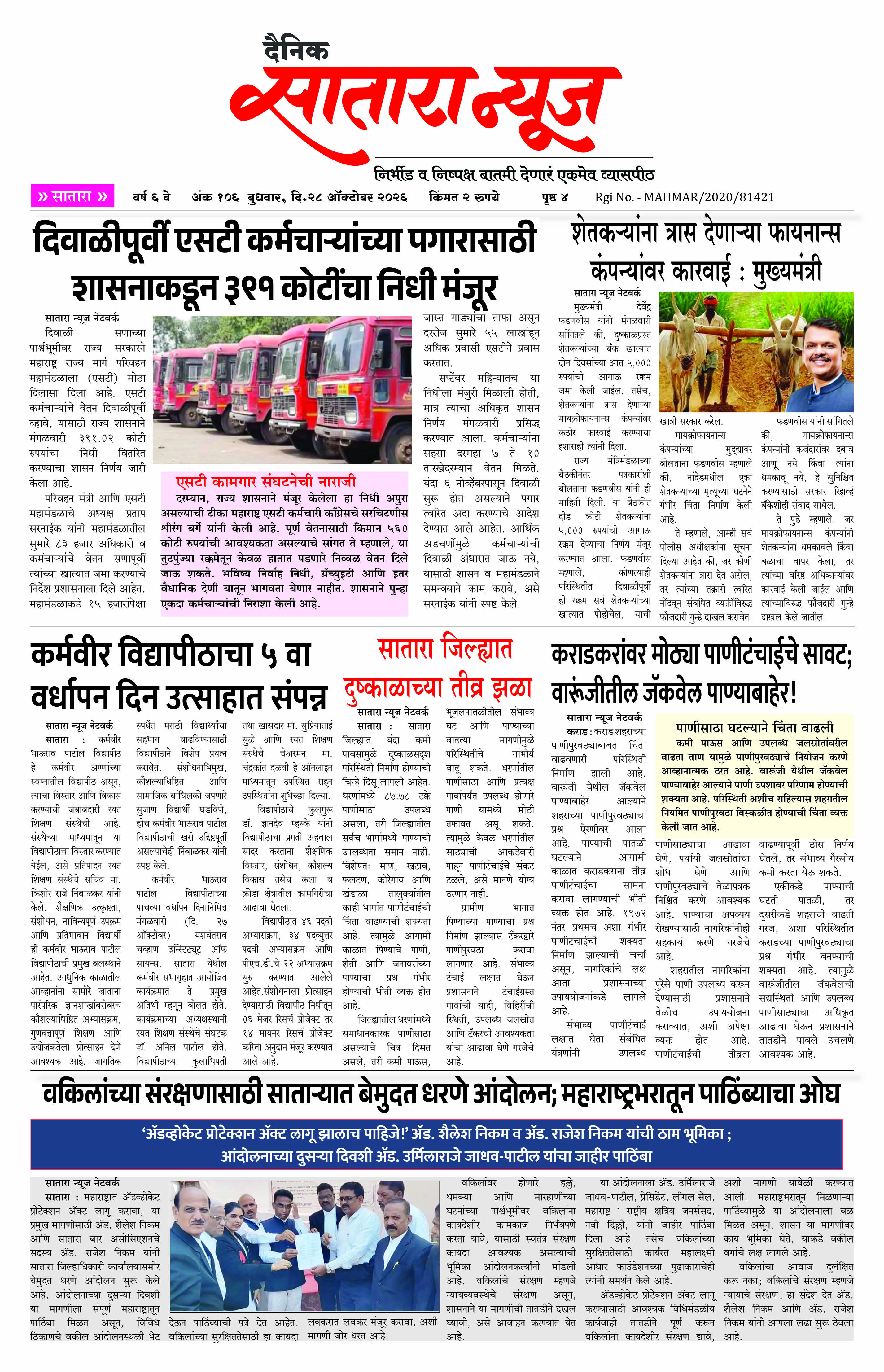 Satara News, 28 Oct, 2026 Page No : 1
