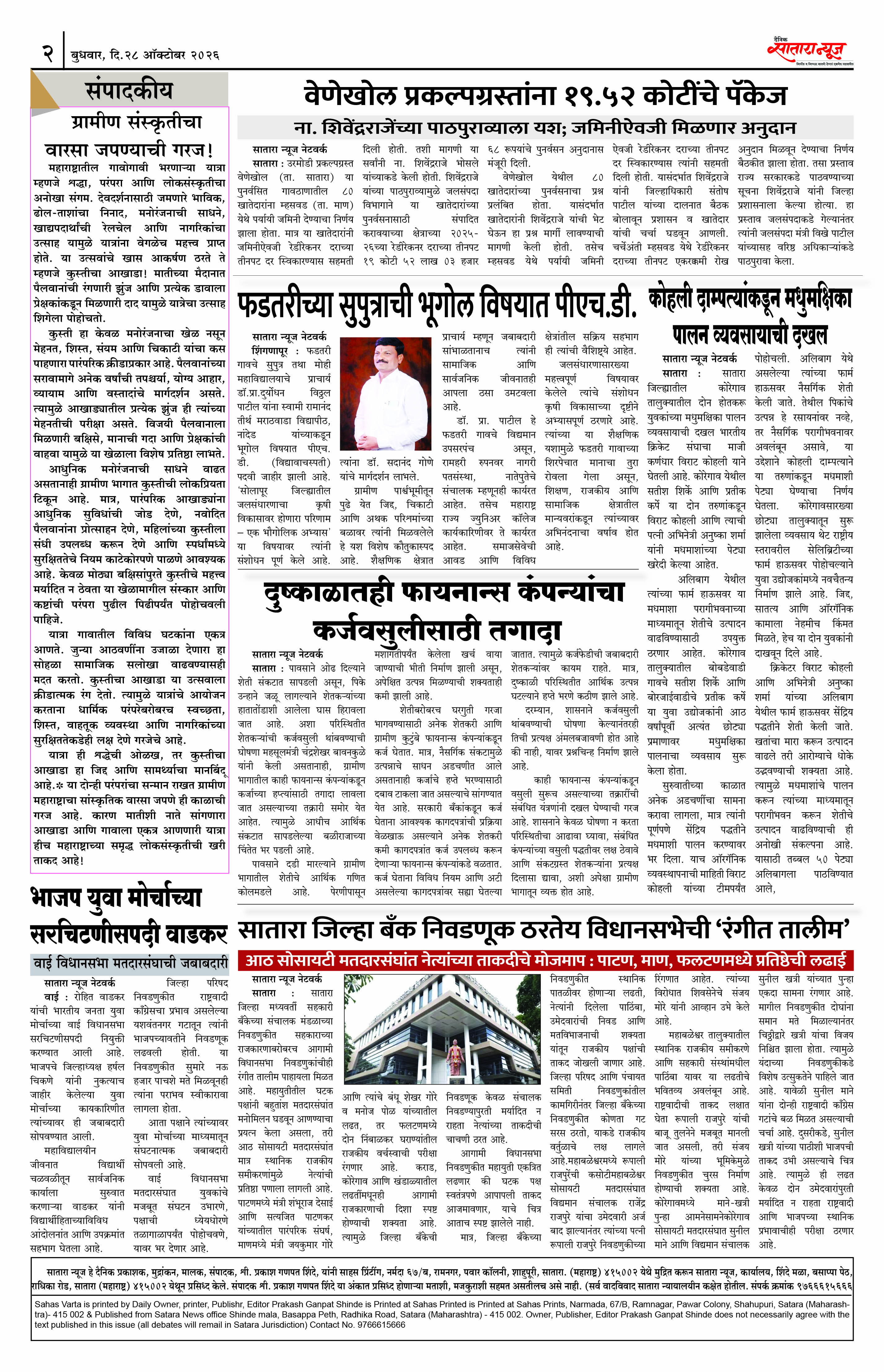 Satara News, 28 Oct, 2026 Page No : 2
