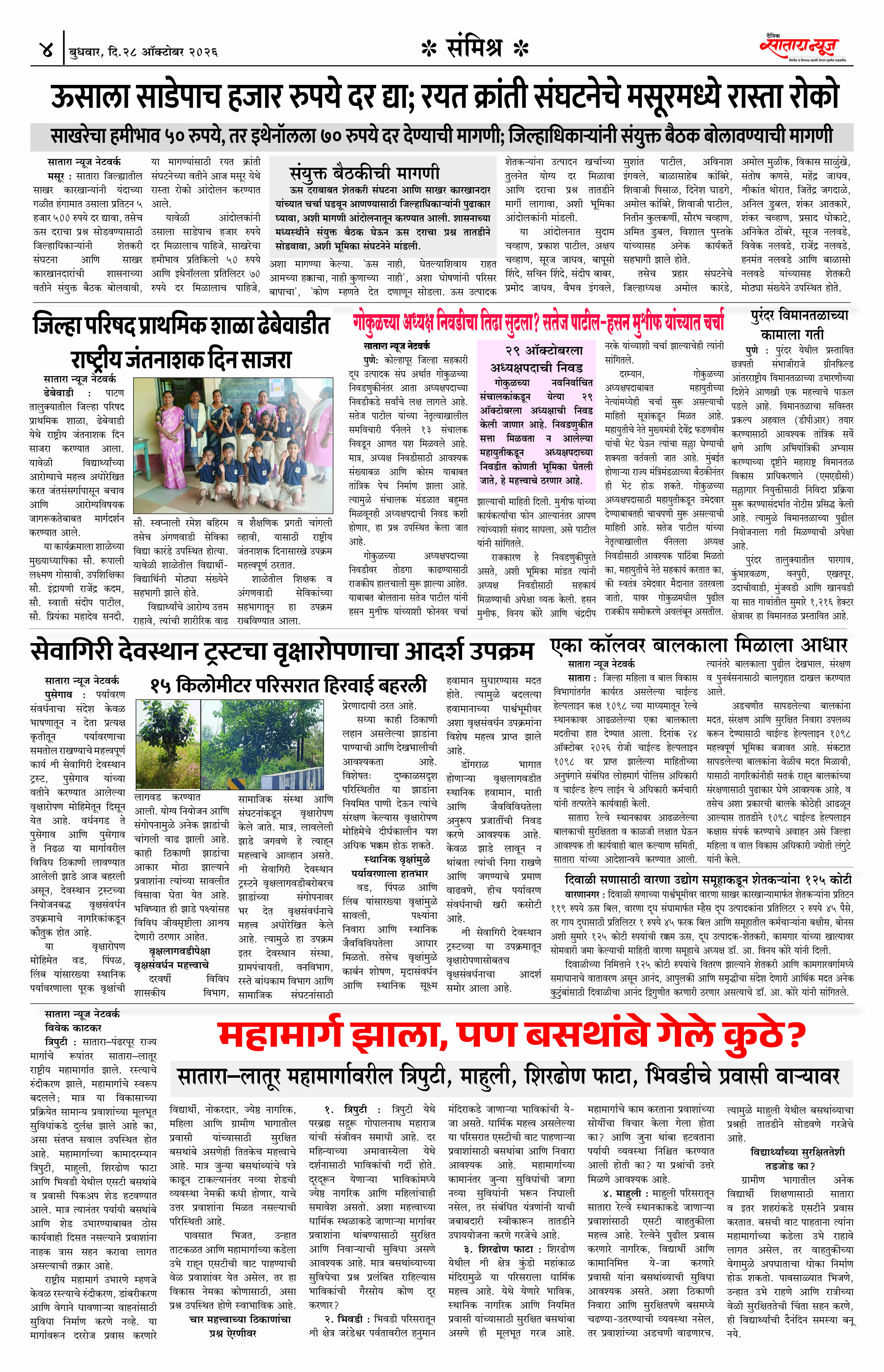 Satara News, 28 Oct, 2026 Page No : 4