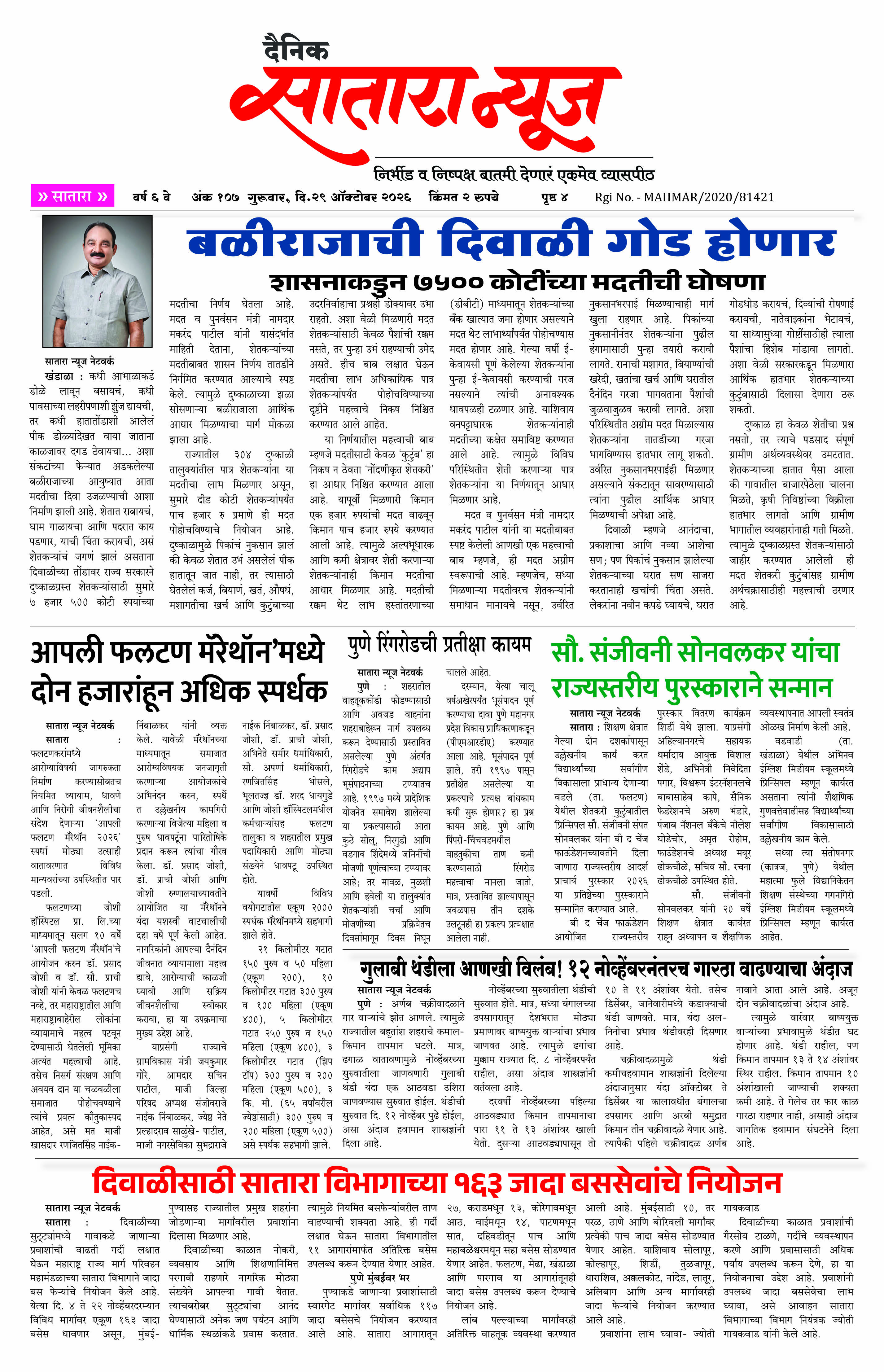 Satara News, 29 Oct, 2026 Page No : 1