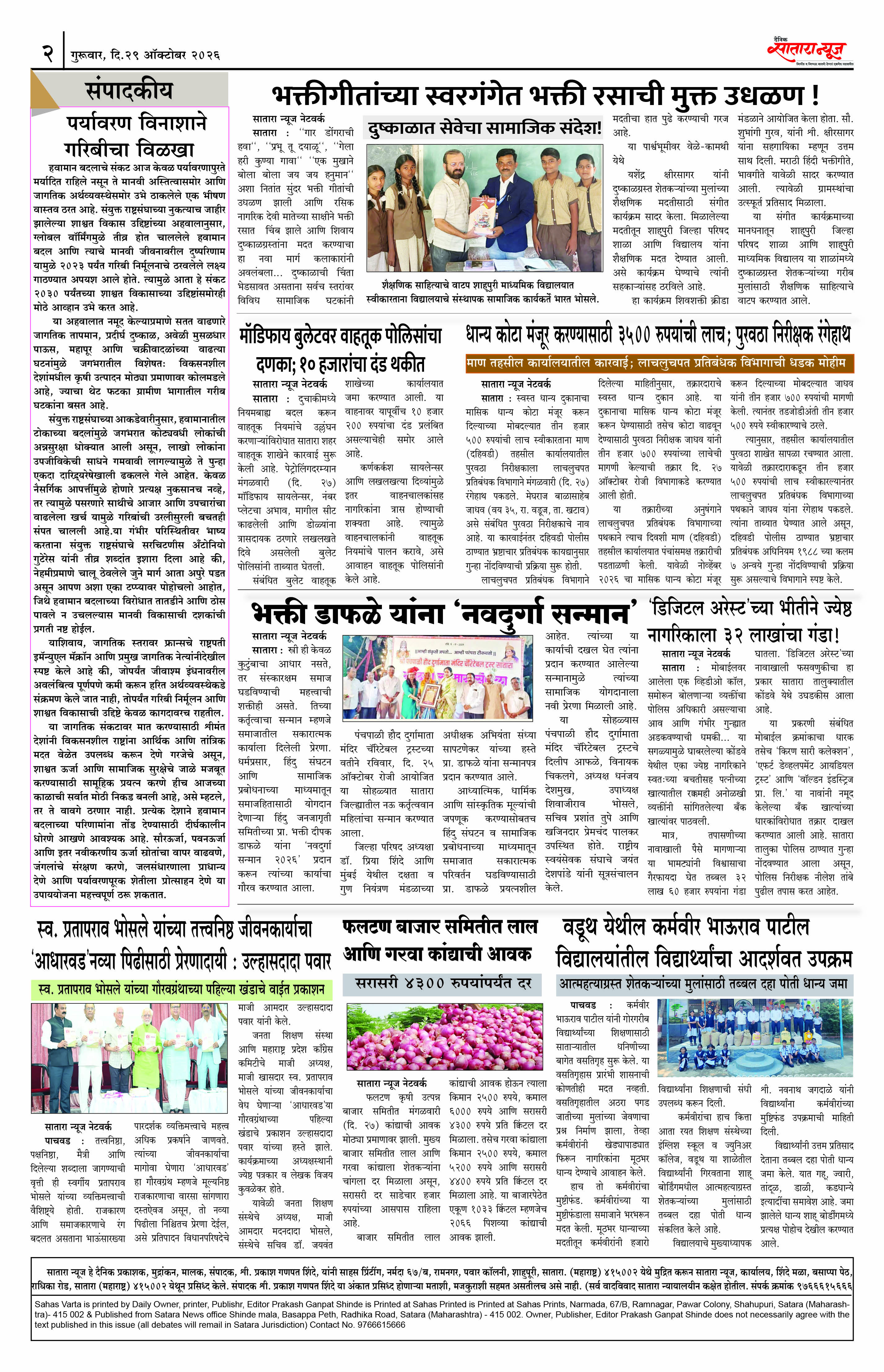 Satara News, 29 Oct, 2026 Page No : 2
