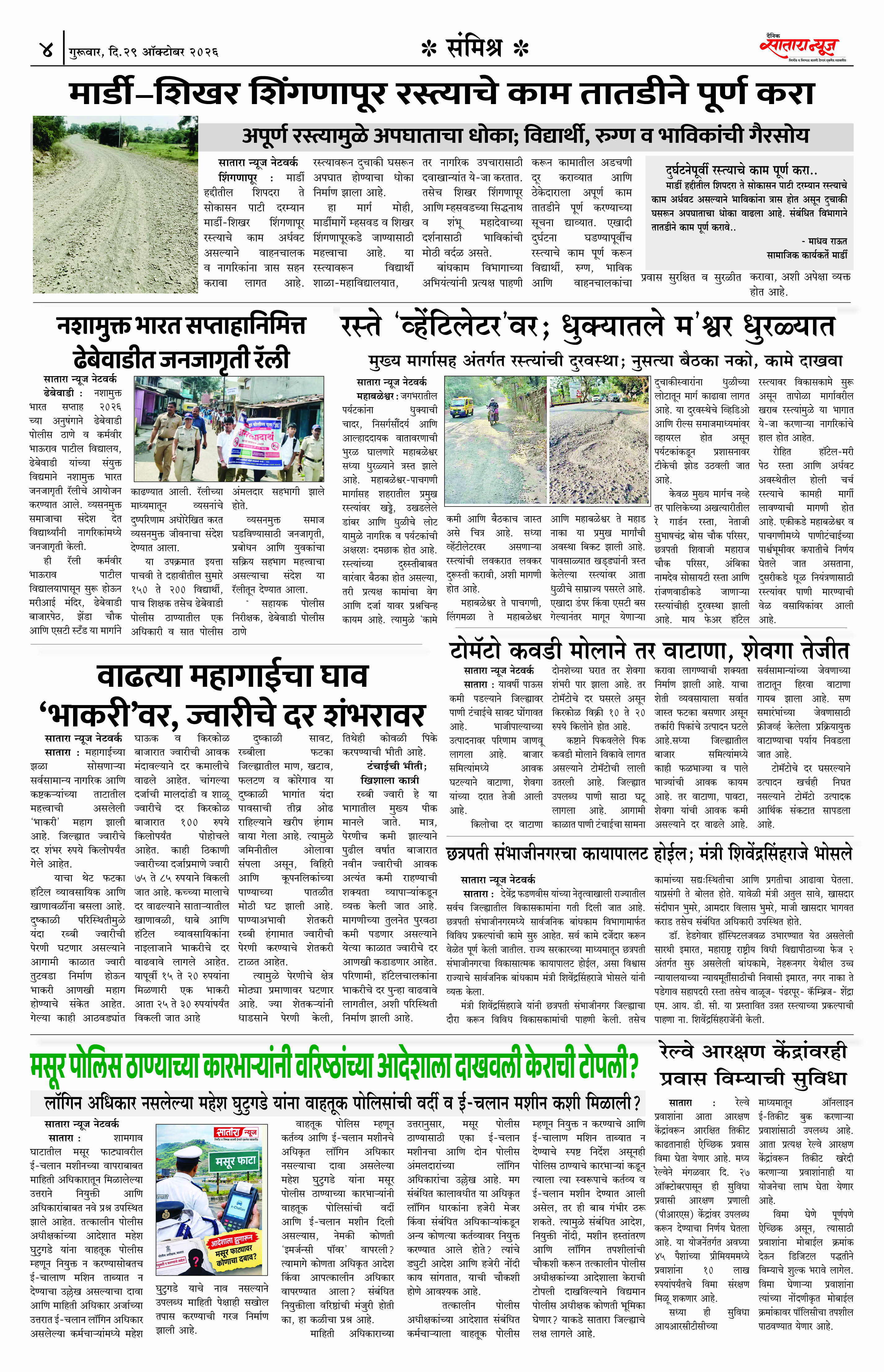 Satara News, 29 Oct, 2026 Page No : 4