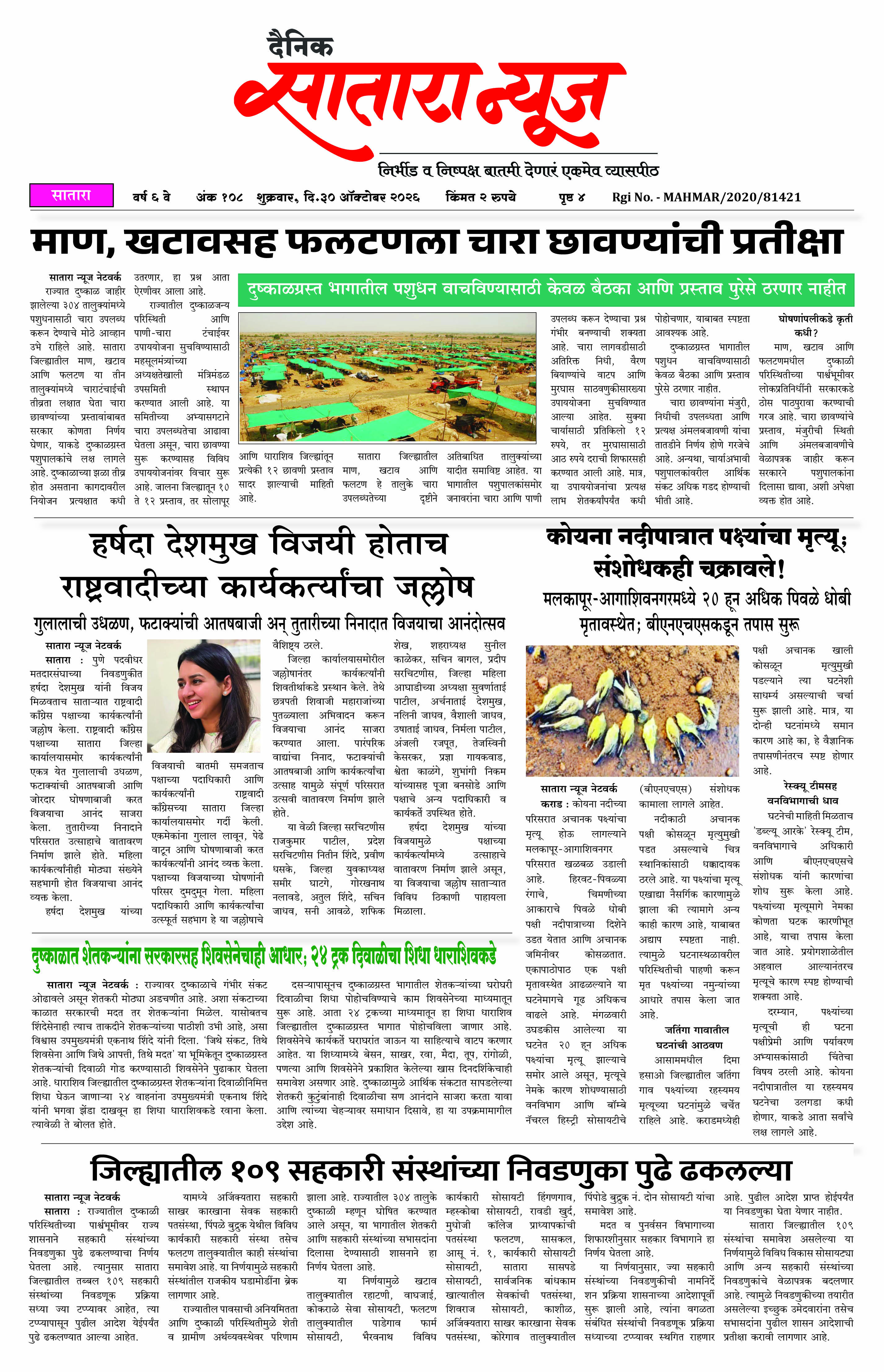 Satara News, 30 Oct, 2026 Page No : 1