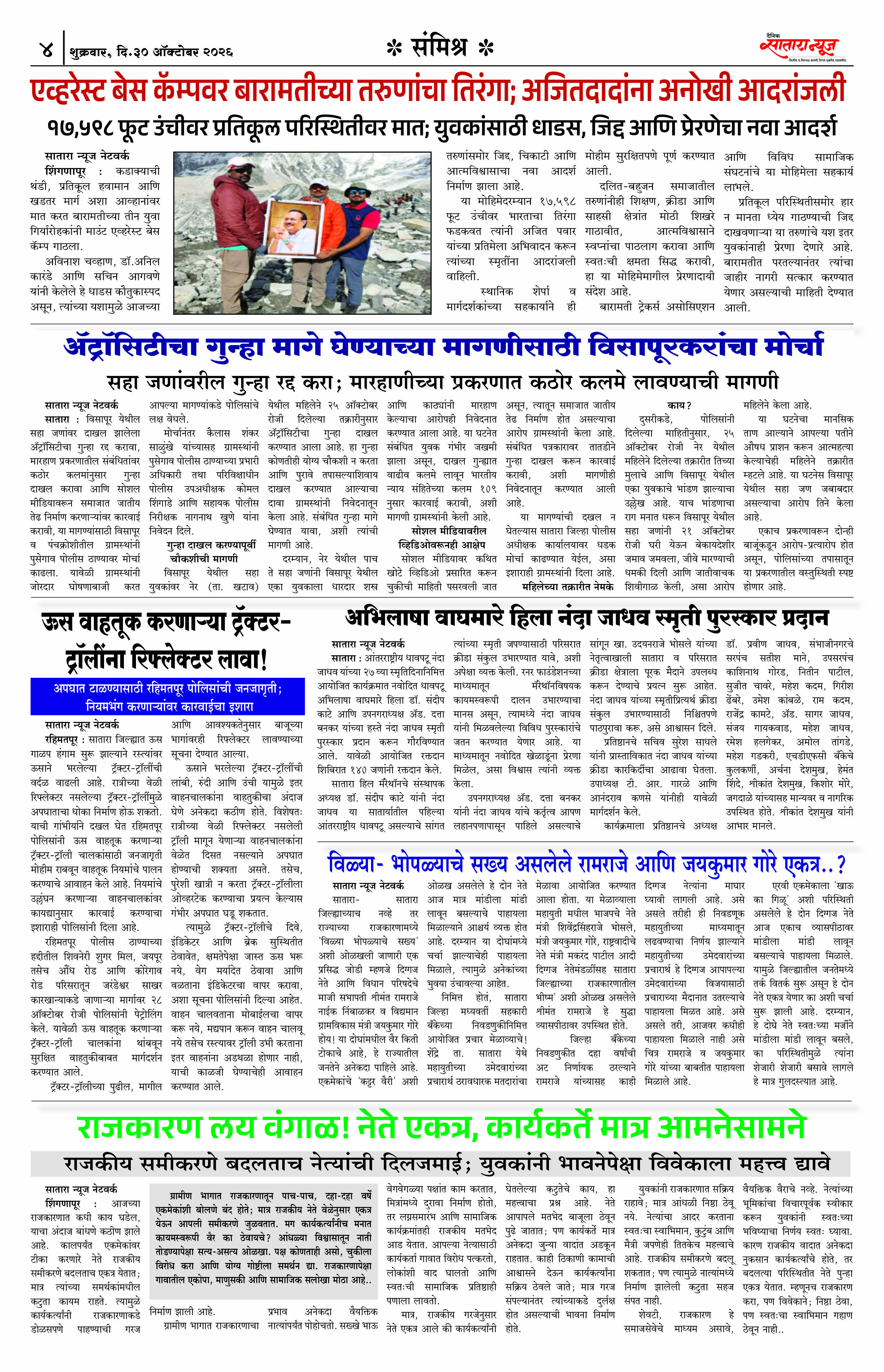 Satara News, 30 Oct, 2026 Page No : 4