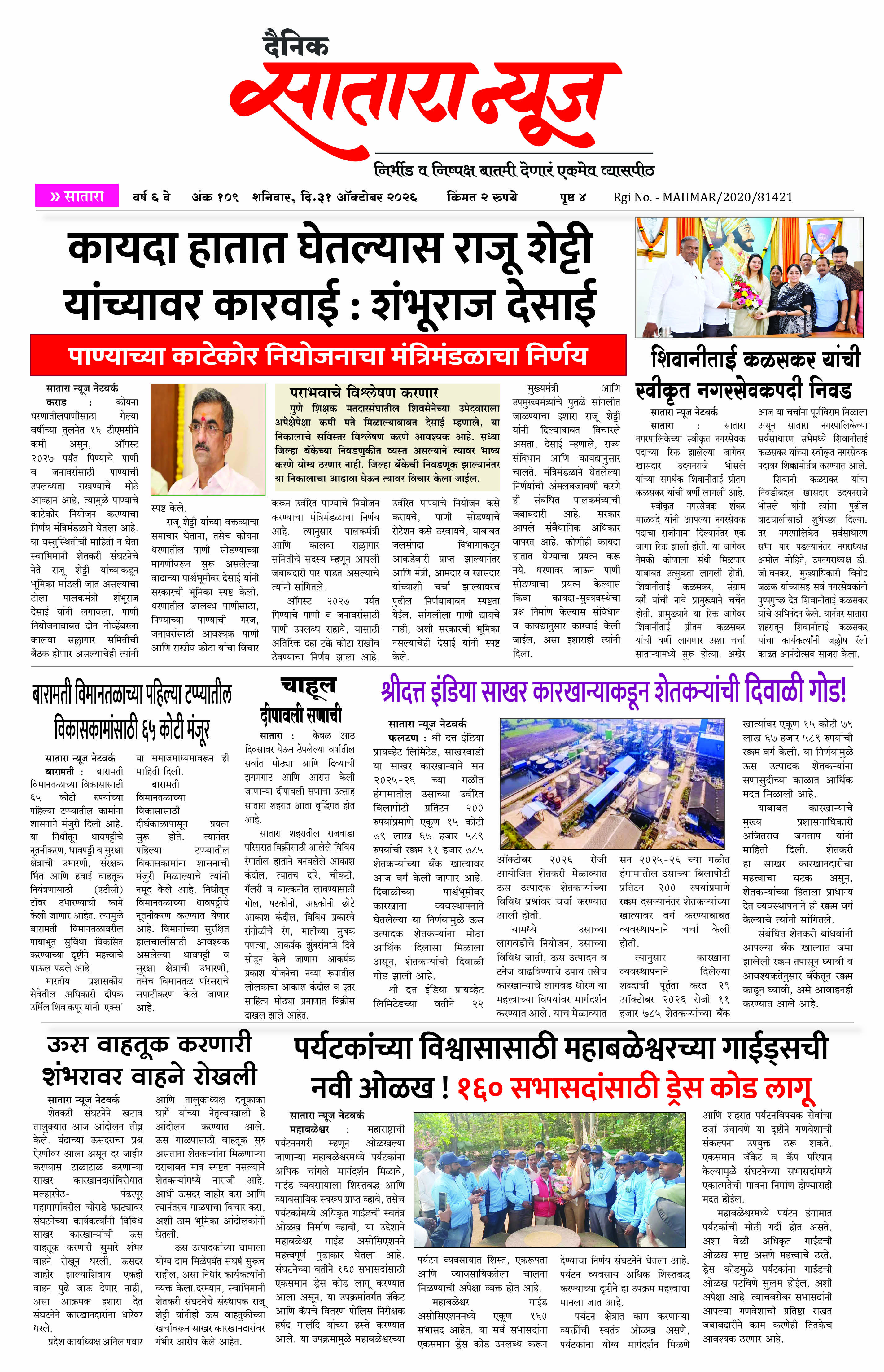 Satara News, 31 Oct, 2026 Page No : 1