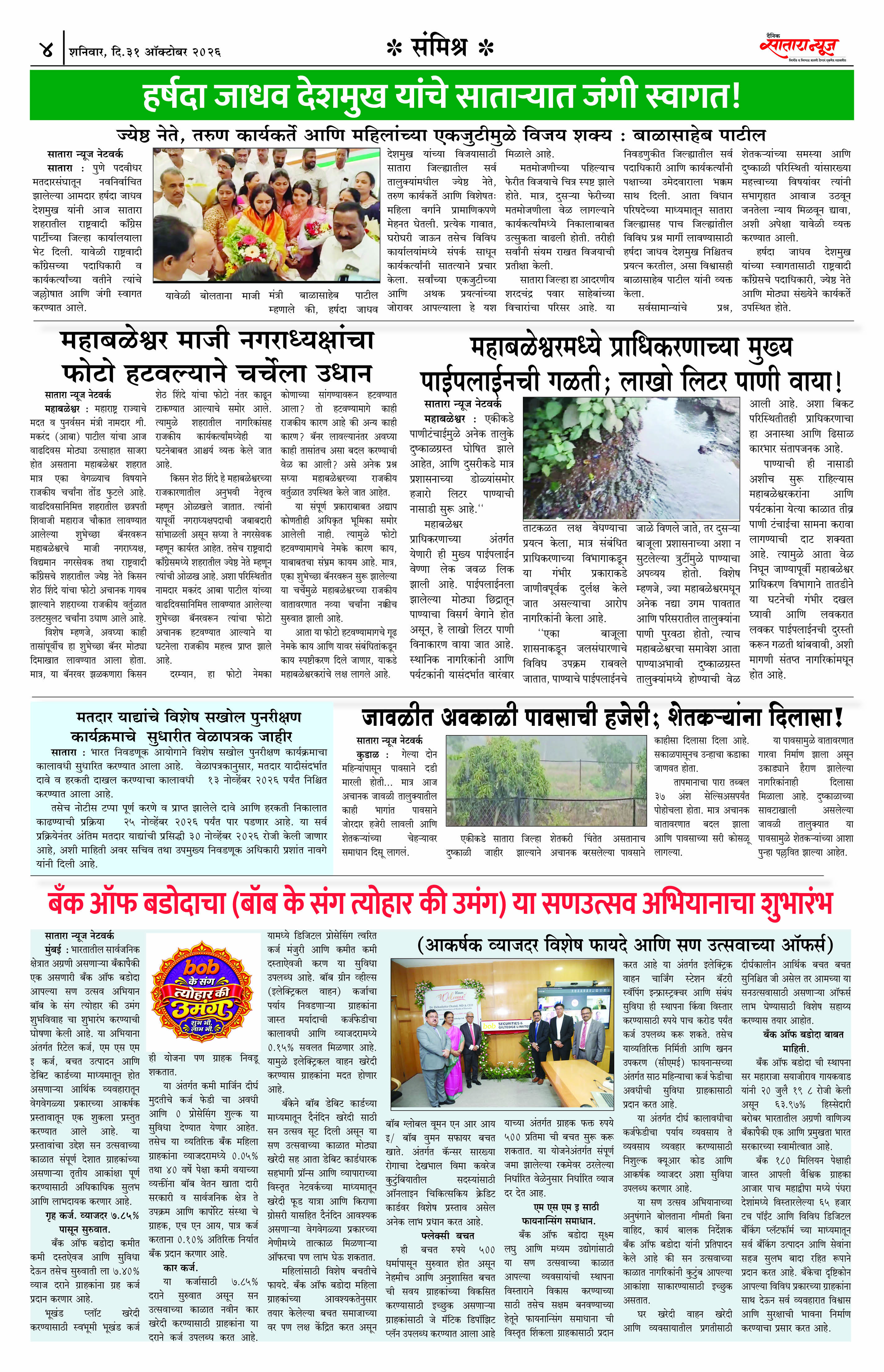 Satara News, 31 Oct, 2026 Page No : 4