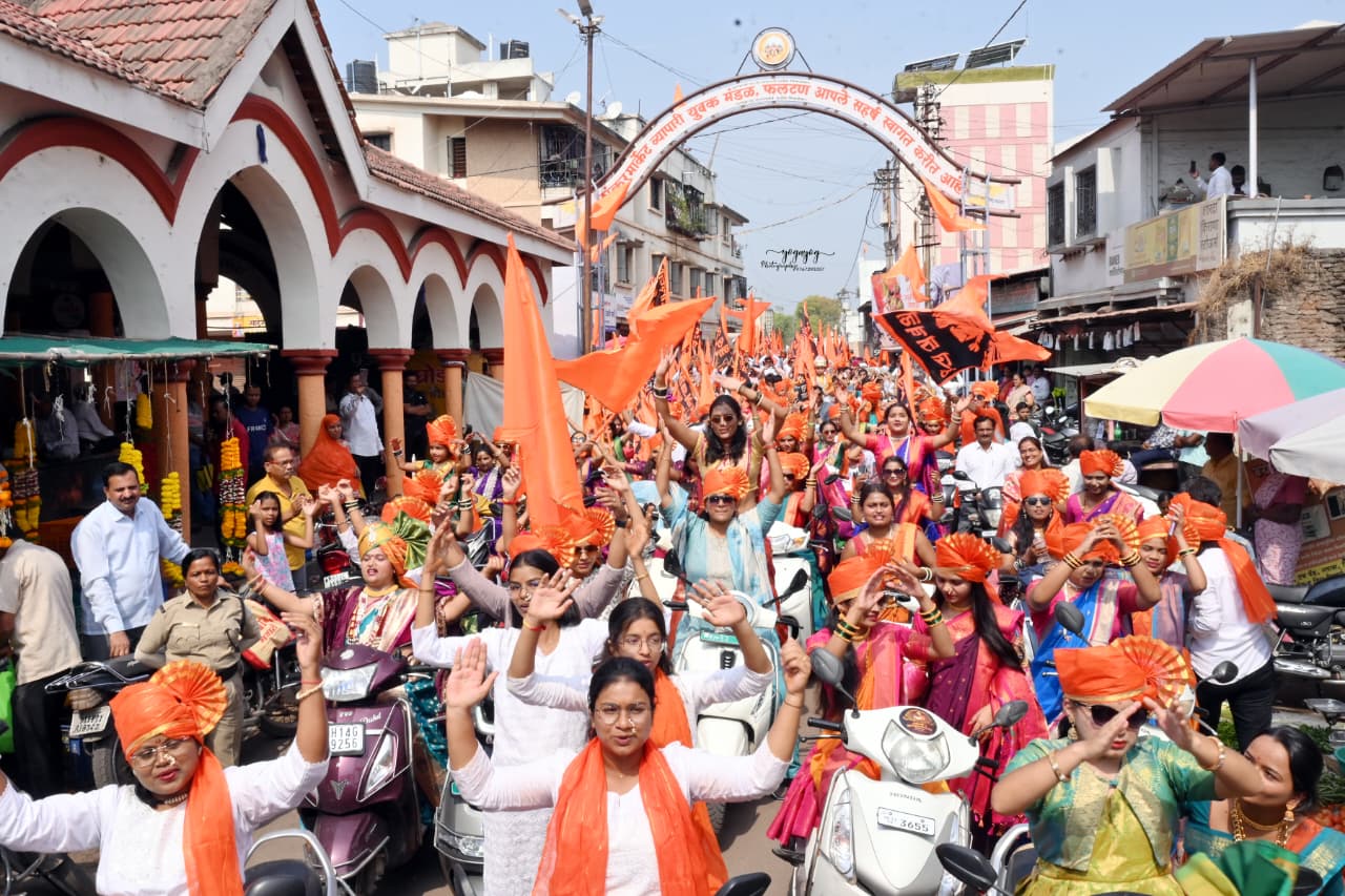 परंपरागत शिवजयंती निमित्त फलटण येथे भव्य दुचाकी रॅली