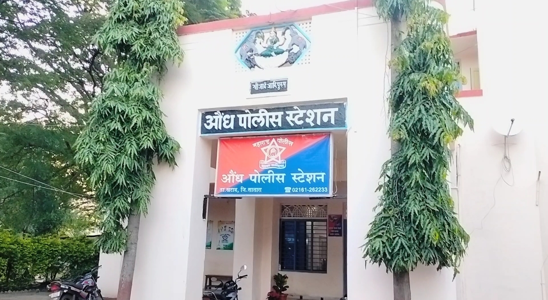   औंध पोलिस ठाण्यातील सर्व कारभारच गोपनीय...?