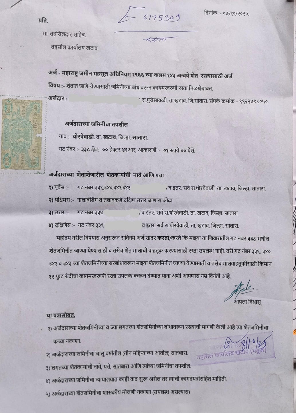 खटाव (वडूज)चं तहसिल कार्यालय काय करायलंय?