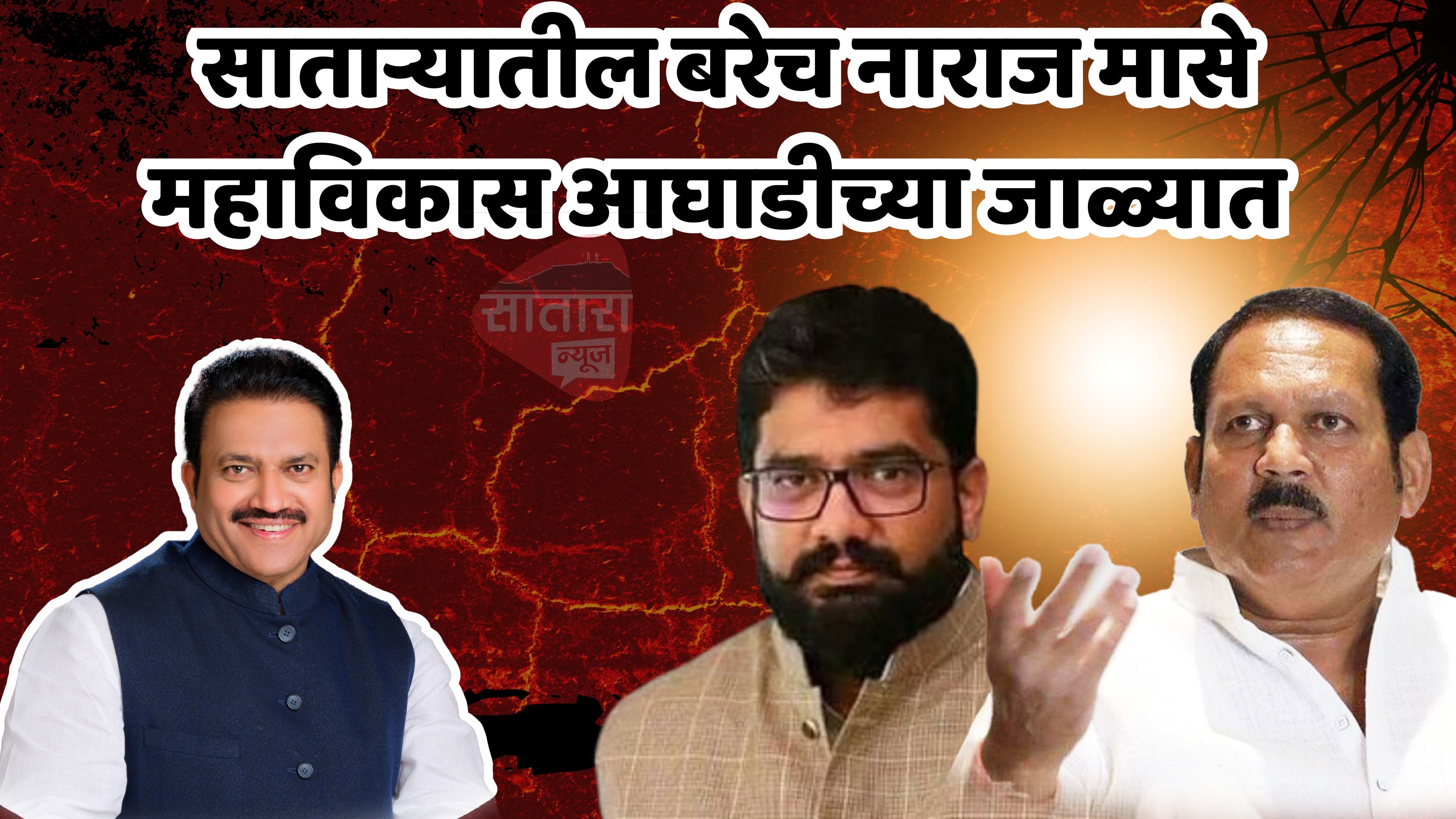 महायुतीला टक्कर देण्यासाठी भाजप वगळून समविचारी पक्षांशी युती करू.... शशिकांत शिंदे